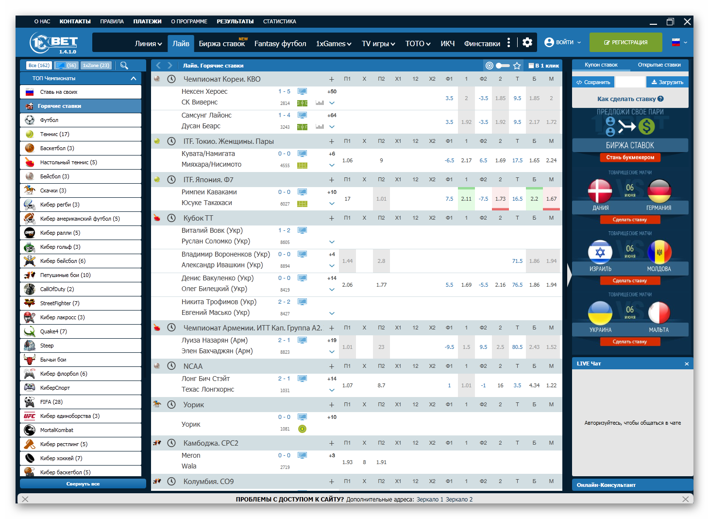 Как поставить ставку на 1xbet через компьютер