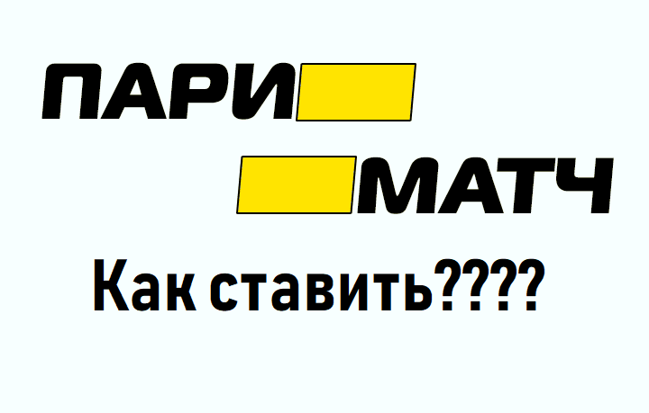 Бк пари матч