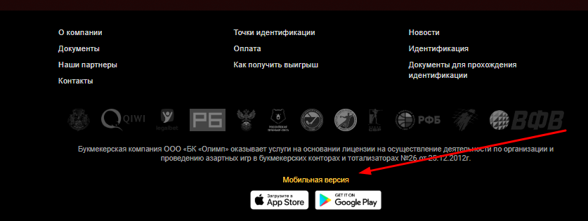 Мобильная версия букмекерской Олимп 