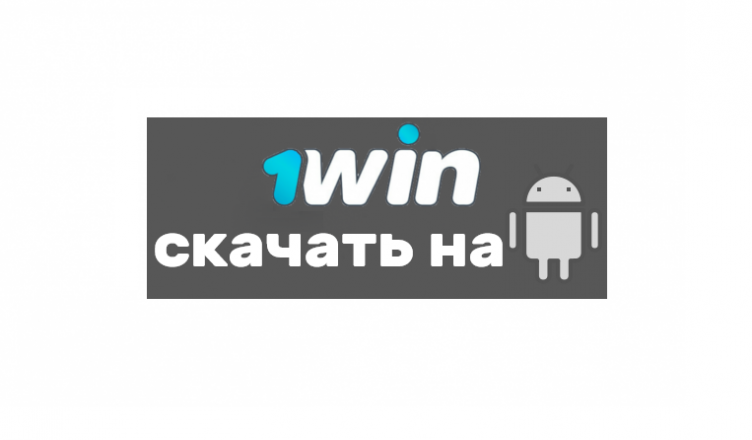 1win Android. 1win логотип без фона для видео.