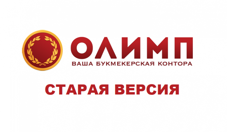 Букмекерская контора олимп адреса в москве